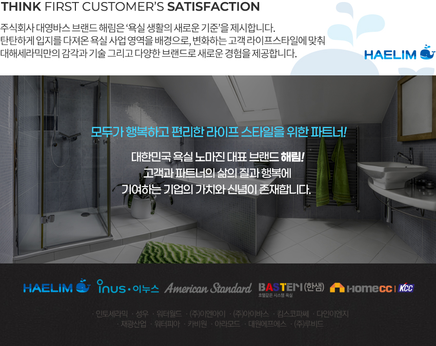 대영바스 핵심가치는 고객입니다.
고객의 만족을 위해
더욱 편리한 최고의 제품을 만들도록 노력하겠습니다! 