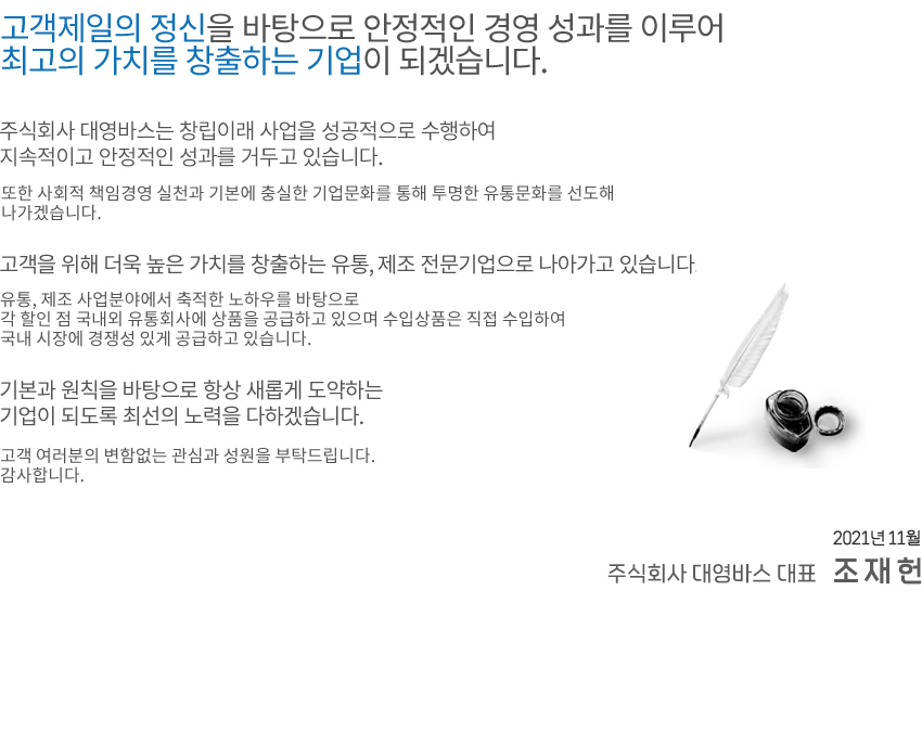 안녕하십니까? 
주식회사 대영바스 방문을 환영합니다. 