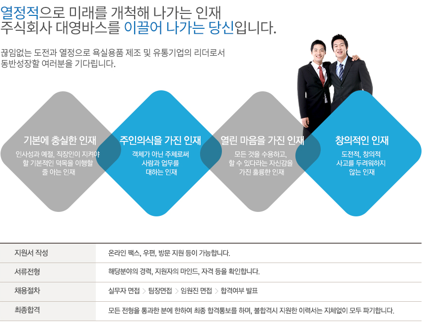 주식회사 대영바스 채용정보 